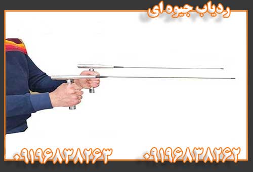 ردیاب جیوه ای09196838262 09196838263