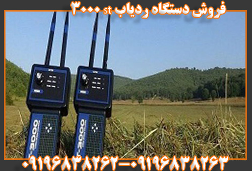 فروش دستگاه ردیاب st 300009196838263
09196838262