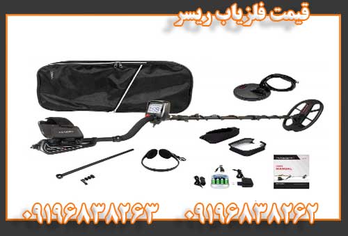 قیمت فلزیاب ریسر09196838262
09196838263