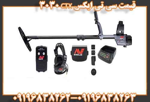 قیمت سی تی ایکس CTX 303009196838263
09196838262