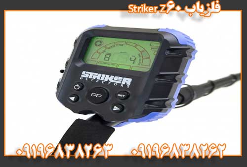 فلزیاب Striker Z6009196838262
09196838263