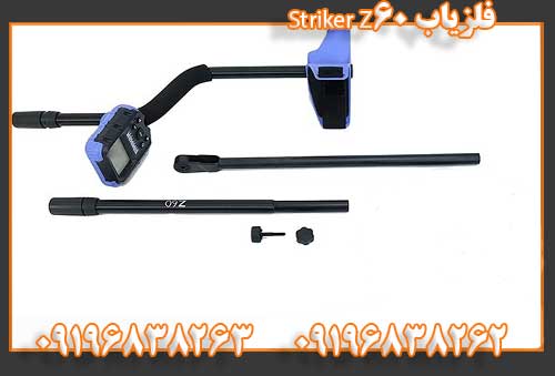 فلزیاب Striker Z6009196838262
09196838263