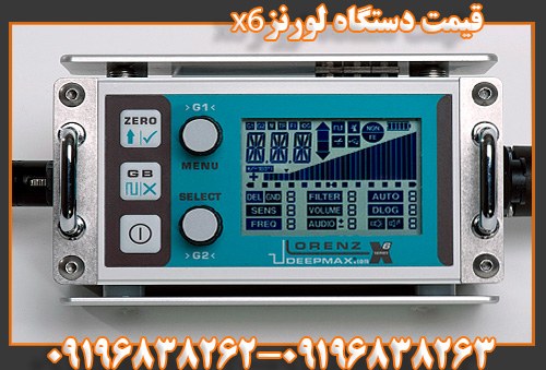 قیمت دستگاه لورنز x609196838263 09196838262