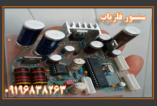 سنسورفلزیاب
