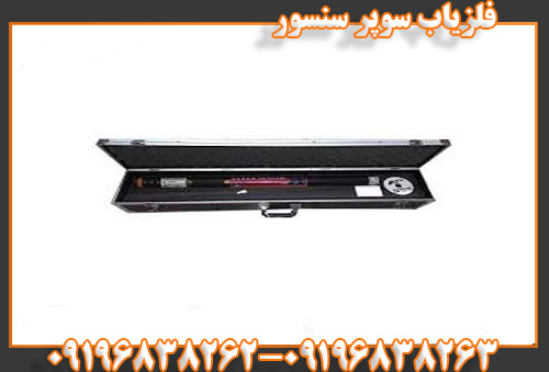 فلزیاب سوپر سنسور09196838263 09196838262
