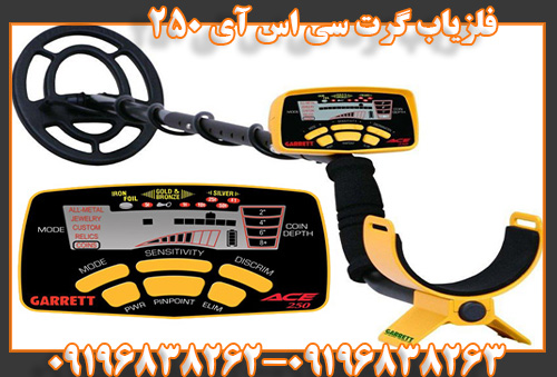 فلزیاب گرت سی اس آی 25009196838263