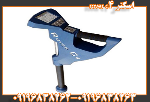اسکنر rover c409196838263
09196838262