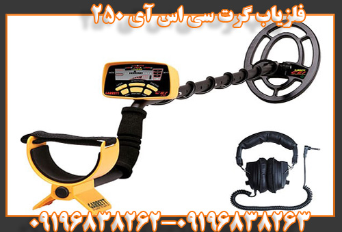 فلزیاب گرت سی اس آی 25009196838263