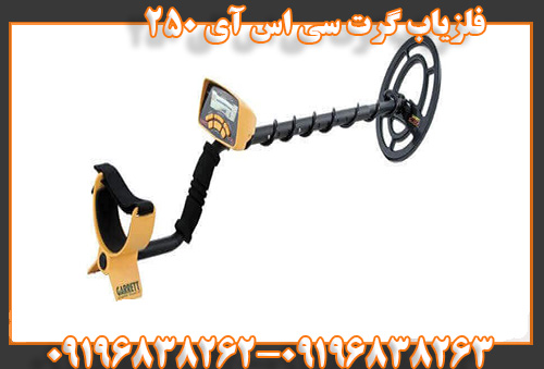 فلزیاب گرت سی اس آی 25009196838263