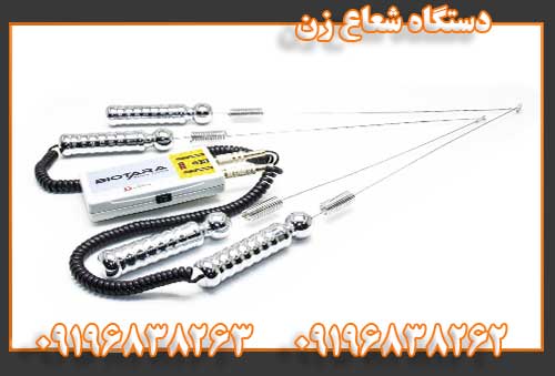 دستگاه شعاع زن09196838262
09196838263