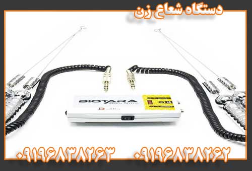 دستگاه شعاع زن09196838262
09196838263