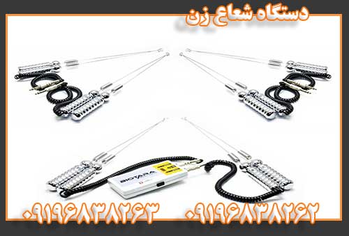 دستگاه شعاع زن09196838262
09196838263