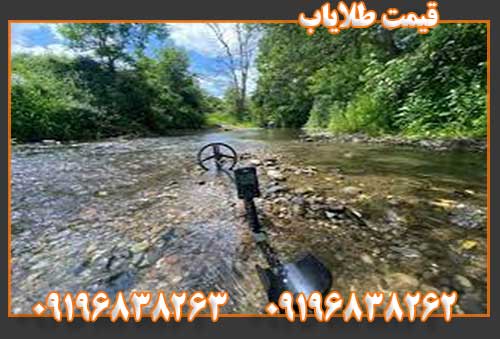 قیمت طلایاب09196838262
09196838263