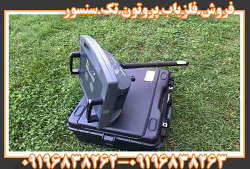 فروش فلزیاب پروتون تک سنسور