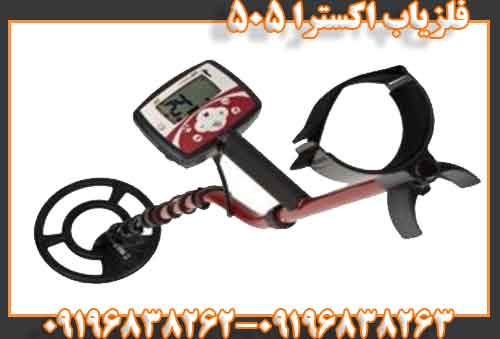 فلزیاب اکسترا 505