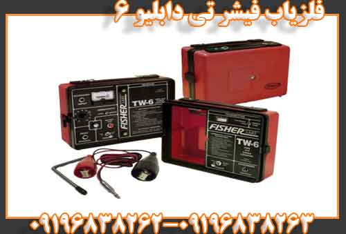 فلزیاب فیشر تی دابلیو 6