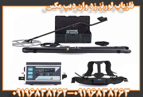 فلزیاب لورنز زد وان دیپ مکس