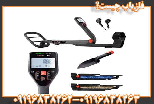 فلزیاب چیست؟