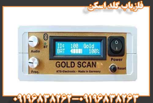 فلزیاب گلد اسکن