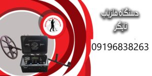 فلزیاب tiger40000