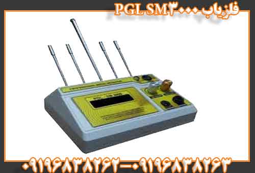 فلزیاب PGL SM3000