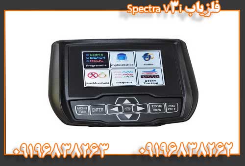 فلزیاب Spectra V3i09196838262 09196838263