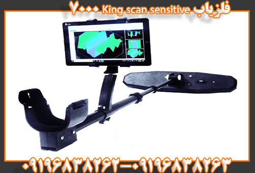 فلزیاب King scan sensitive 700009196838263
09196838262
