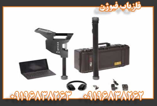 فلزیاب فیوژن09196838262
09196838263