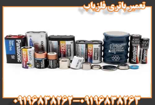 تعمیر باتری فلزیاب
