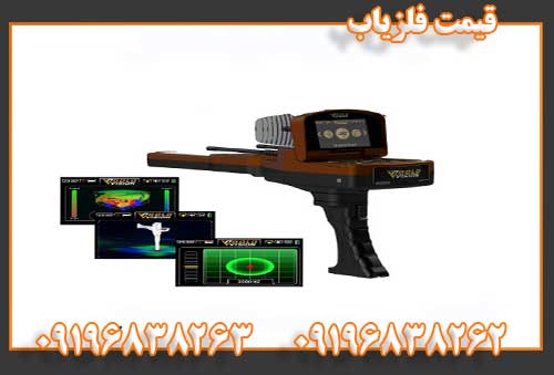 قیمت فلزیاب09196838262
09196838263