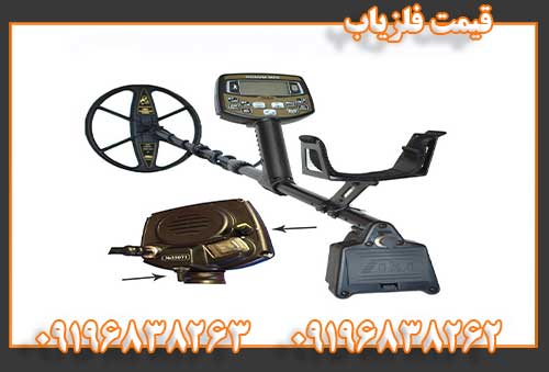قیمت فلزیاب09196838262
09196838263