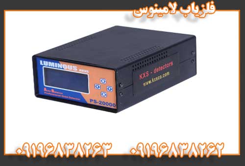 فلزیاب لامینوس09196838262 09196838263