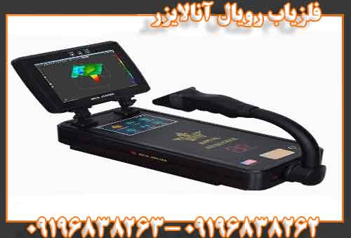 فلزیاب رویال آنالایزر09196838262 09196838263