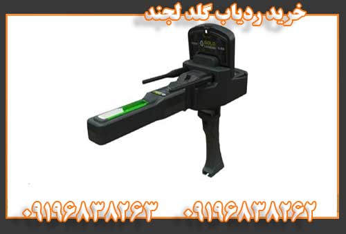 خرید ردیاب گلد لجند09196838262
09196838263