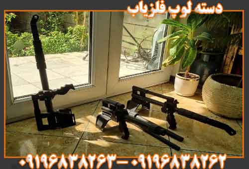 دسته لوپ فلزیاب09196838262
09196838263
