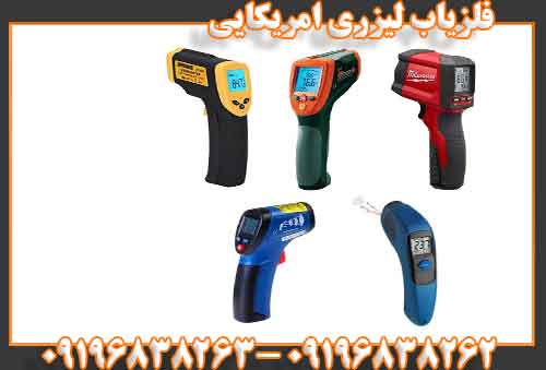 فلزیاب لیزری امریکایی09196838262 09196838263