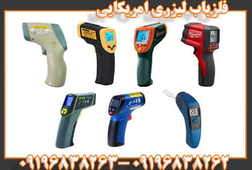 فلزیاب لیزری امریکایی09196838262 09196838263