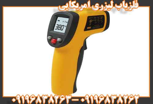 فلزیاب لیزری امریکایی09196838262 09196838263