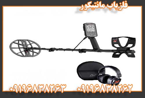 فلزیاب مانتیکور09196838262
09196838263