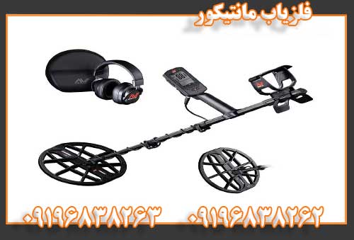 فلزیاب مانتیکور09196838262
09196838263