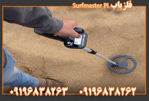 فلزیاب جونیور بونتی هانتر09196838262 09196838263