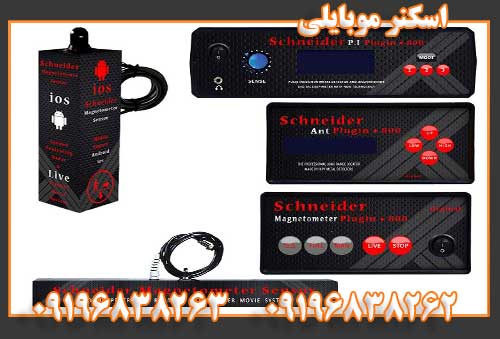 اسکنر موبایلی09196838262
09196838263