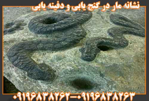 نشانه مار در گنج یابی و دفینه یابی