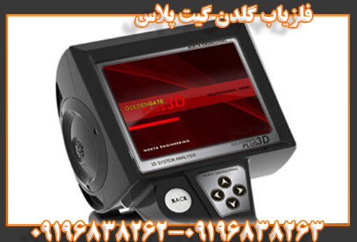فلزیاب گلدن گیت پلاس09196838263