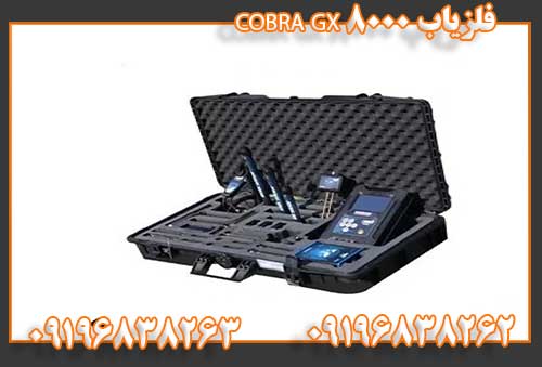 فلزیاب COBRA GX 800009196838262
09196838263