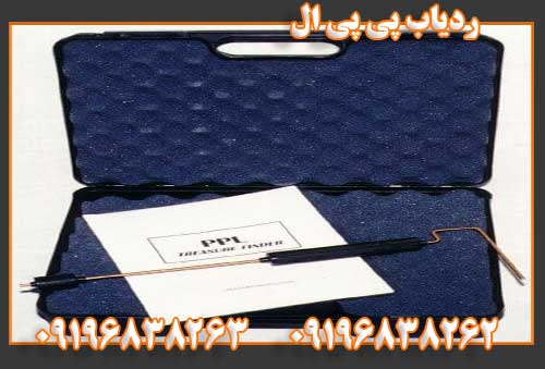 ردیاب پی پی ال09196838262 09196838263