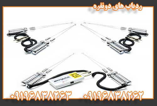 ردیاب های دونفره09196838262
09196838263