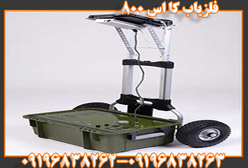 فلزیاب کا اس 80009196838263