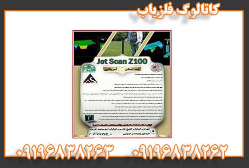 کاتالوگ فلزیاب09196838262
09196838263
