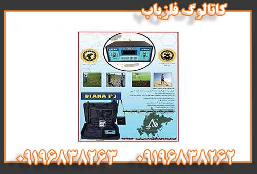 کاتالوگ فلزیاب09196838262
09196838263